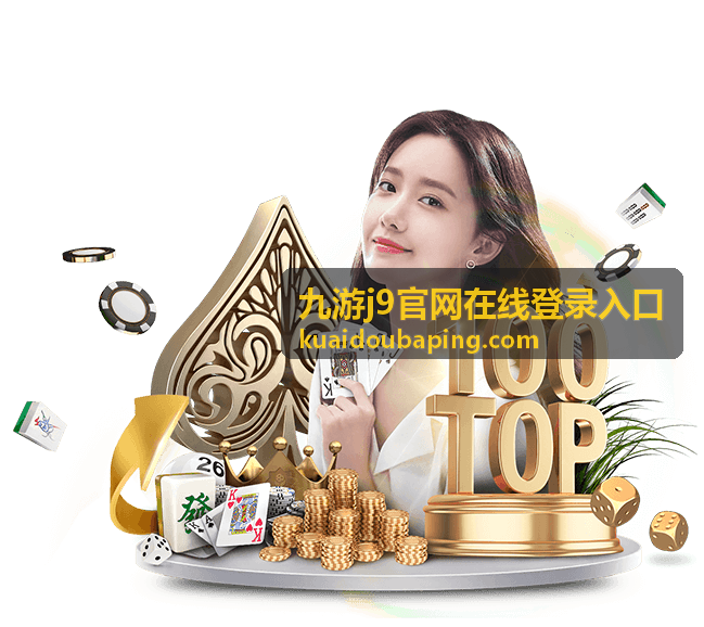 九游j9官网在线登录入口账号准备与访问前检查